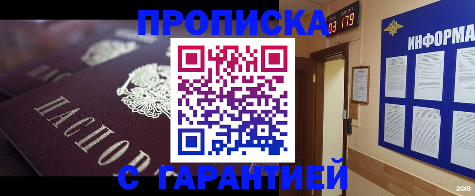 прописка регистрация в Шлиссельбурге