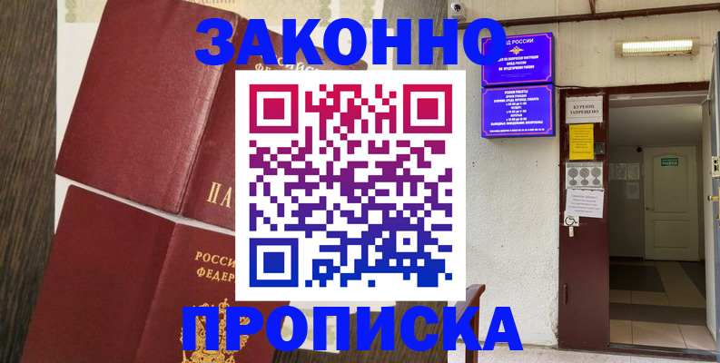 временная регистрация 2025 в Шлиссельбурге